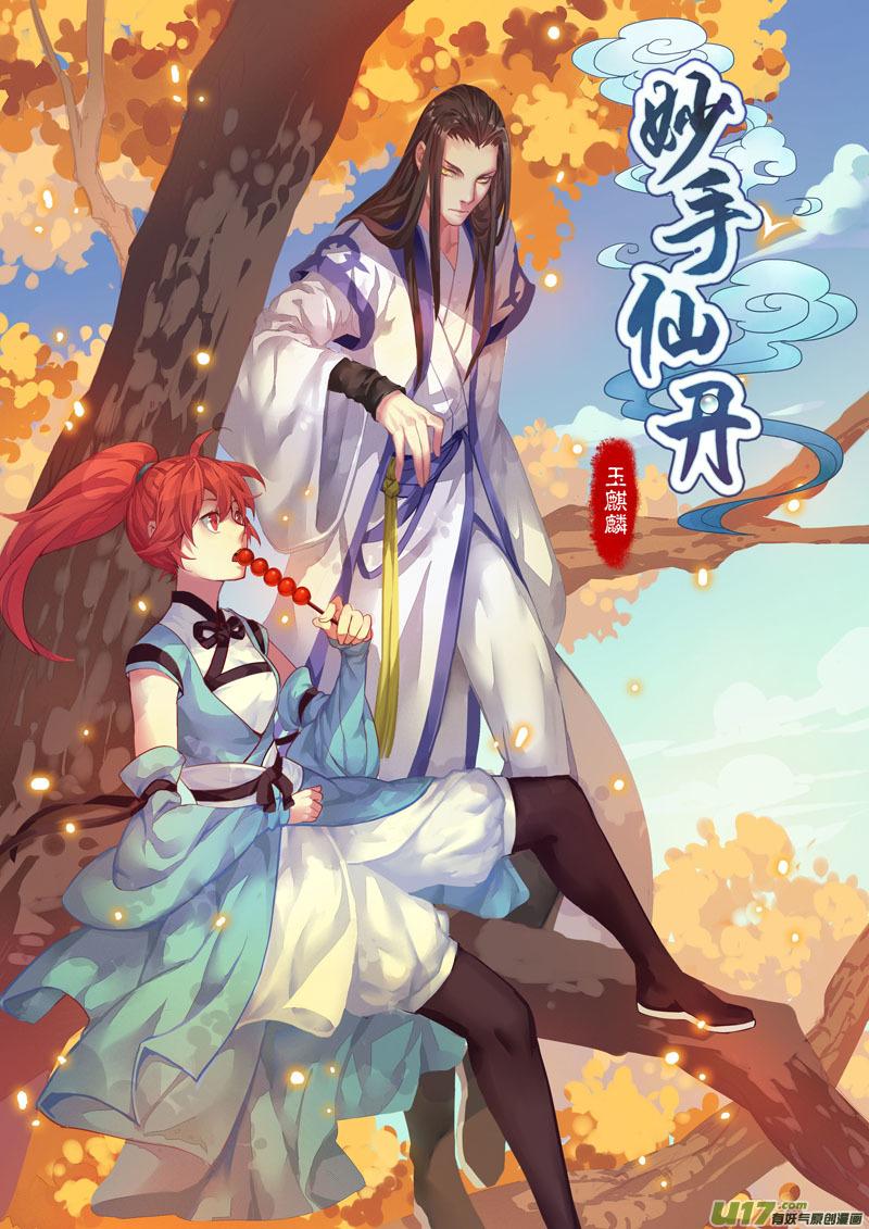 妙手仙丹漫画,05 第二章011图