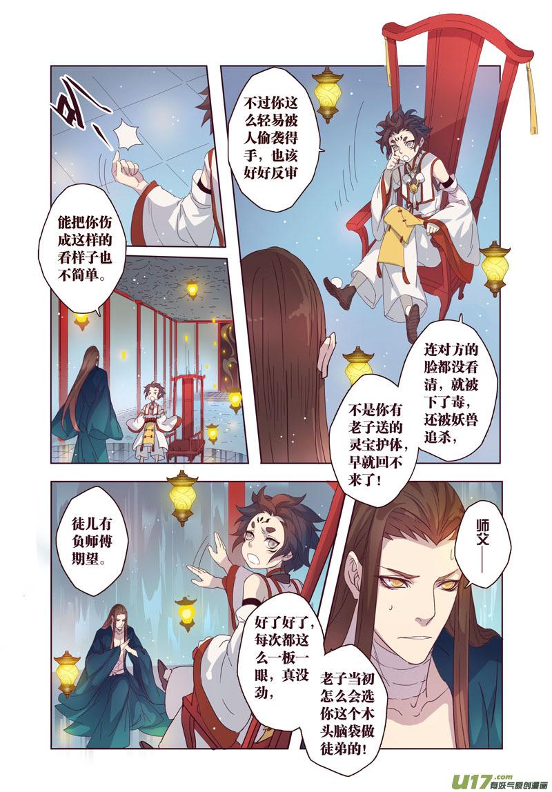 妙手仙丹漫画,20 第五章044图