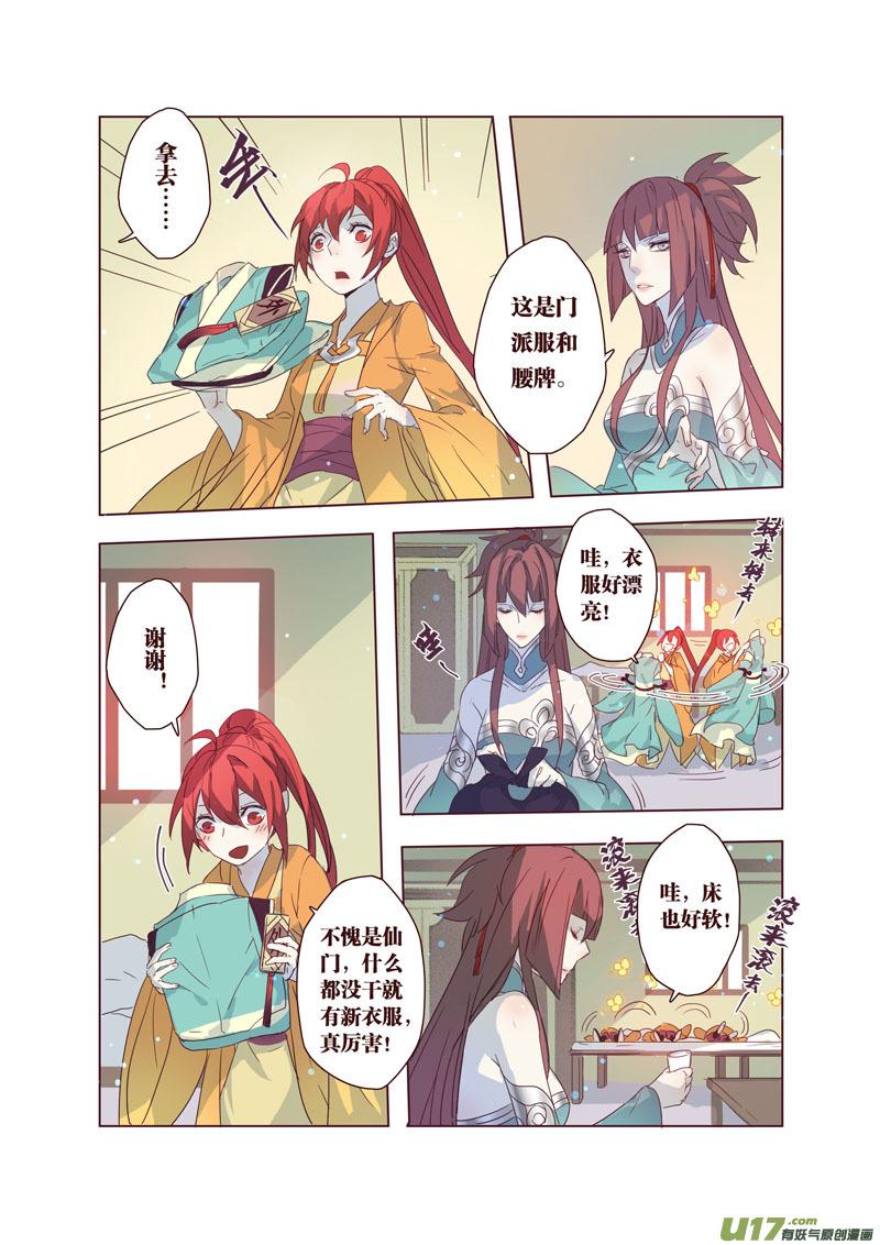 妙手仙丹漫画,34第八章024图
