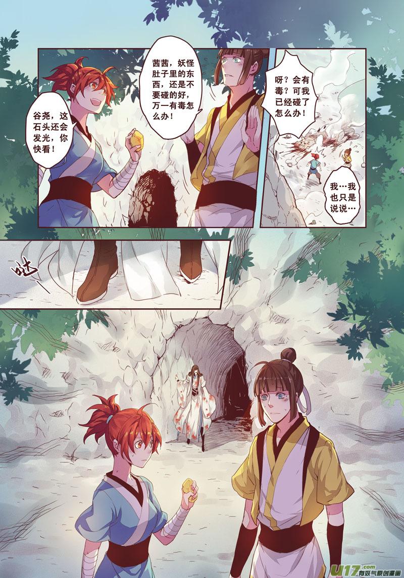 妙手仙丹漫画,05 第二章012图