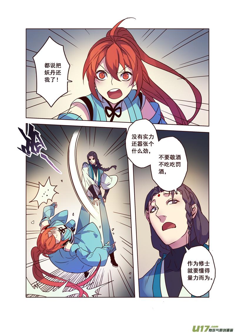 妙手仙丹漫画,58第十三章024图