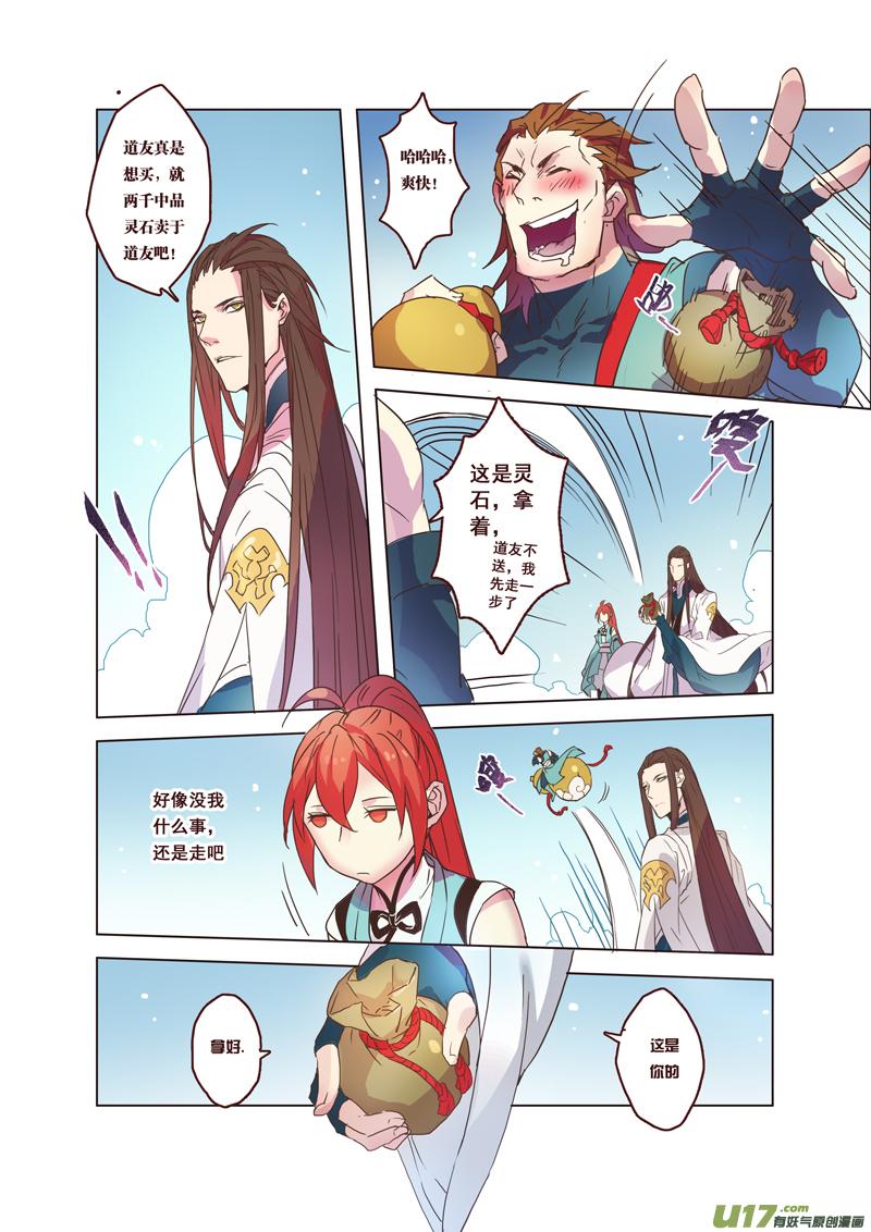 妙手仙丹漫画,62第十四章025图