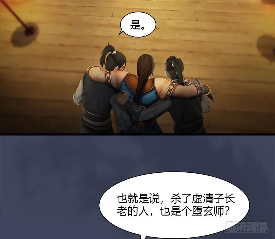 堕玄师漫画,080 寻找小南5图