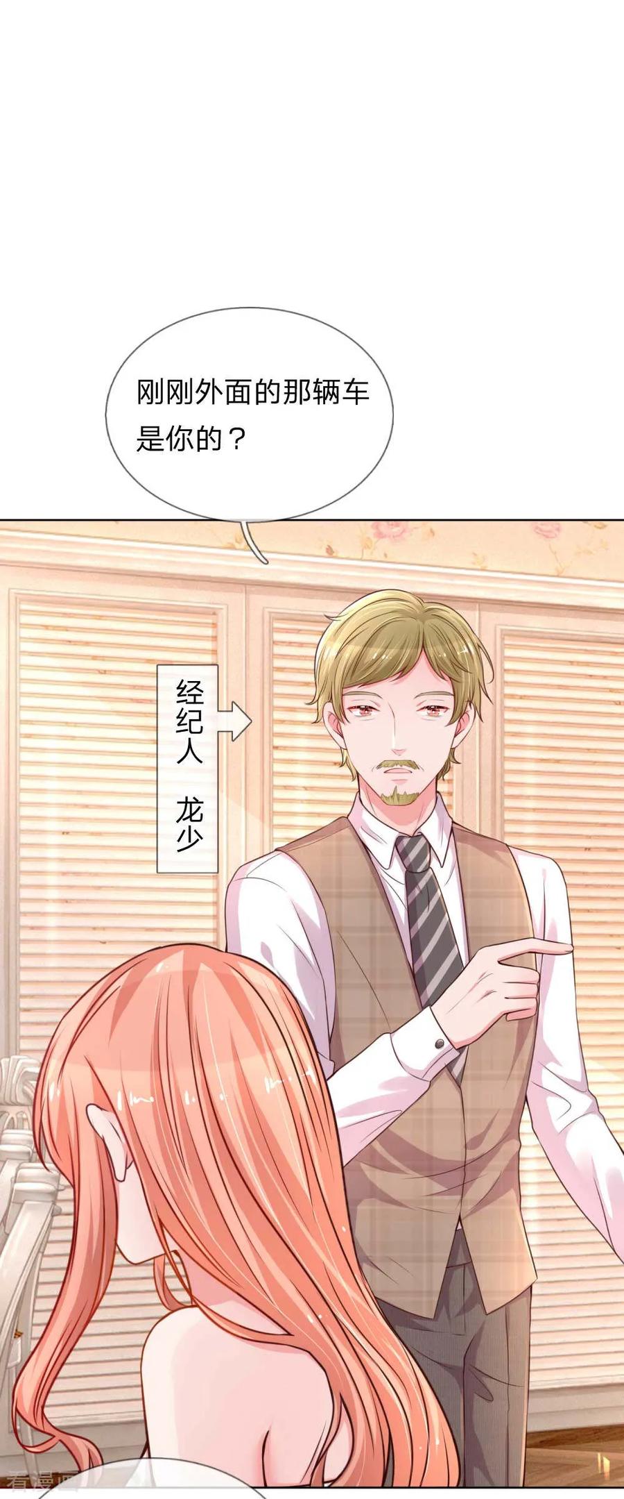 第37话 新晋花痴助理1