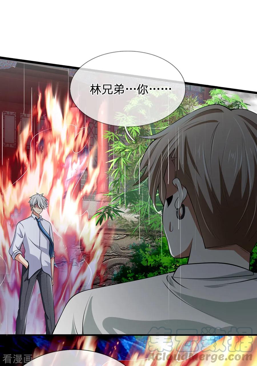 都市之逆天仙尊短剧全集漫画,第129话 林氏一族，我等着4图