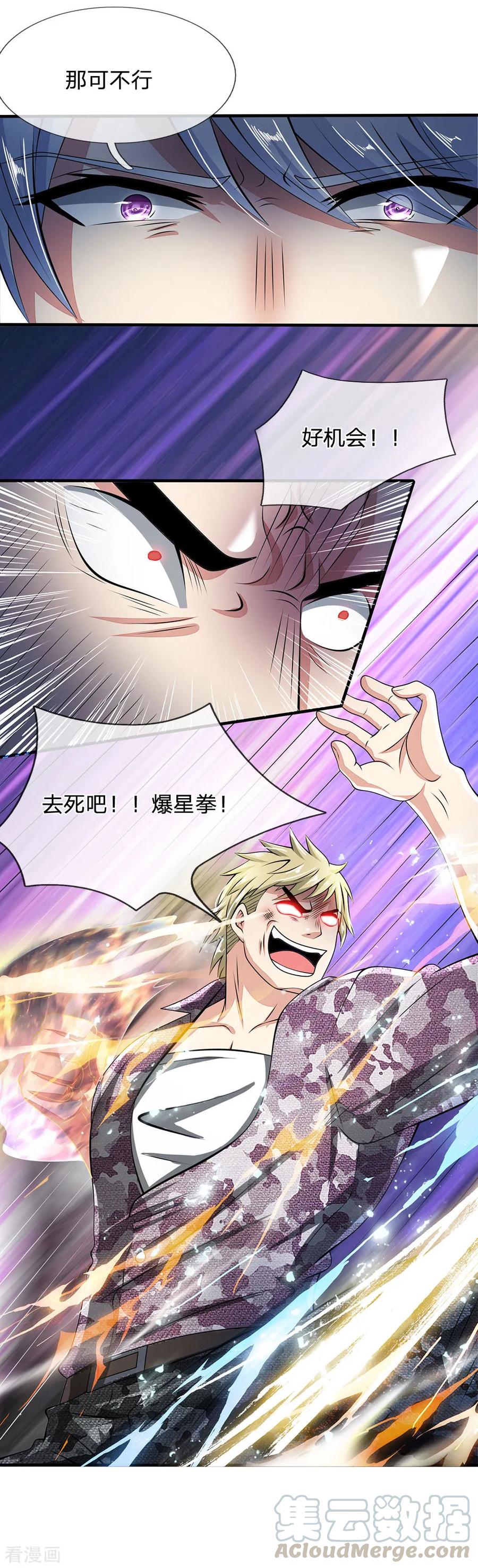 第20话 不自量力的家伙2