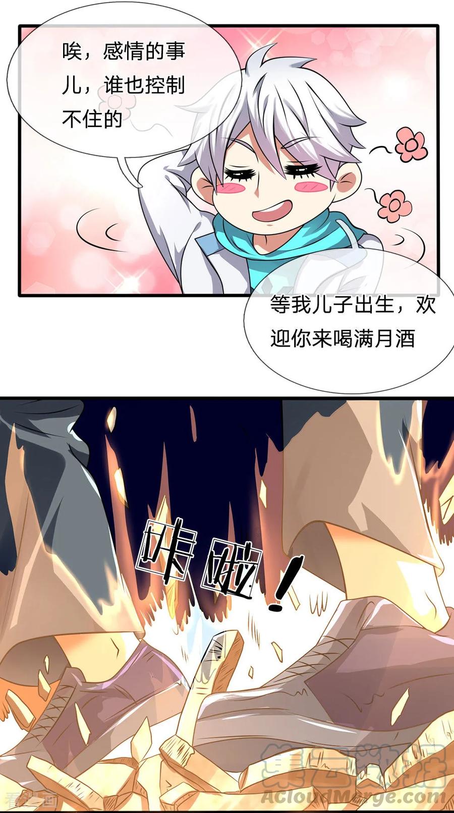 都市之逆天仙尊林凡一口气看完漫画,第70话 俯首称臣1图