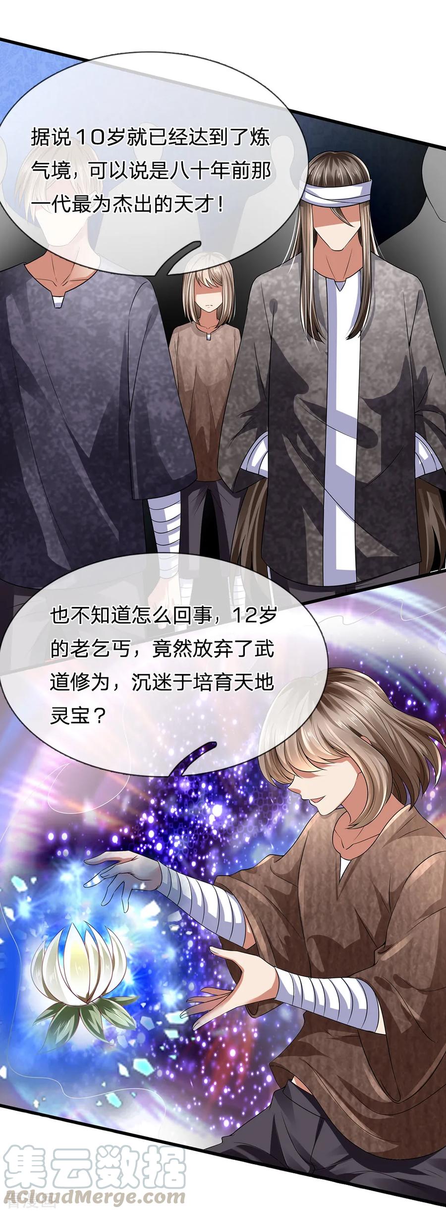 都市之逆天仙尊前传漫画,第115话 老乞丐4图