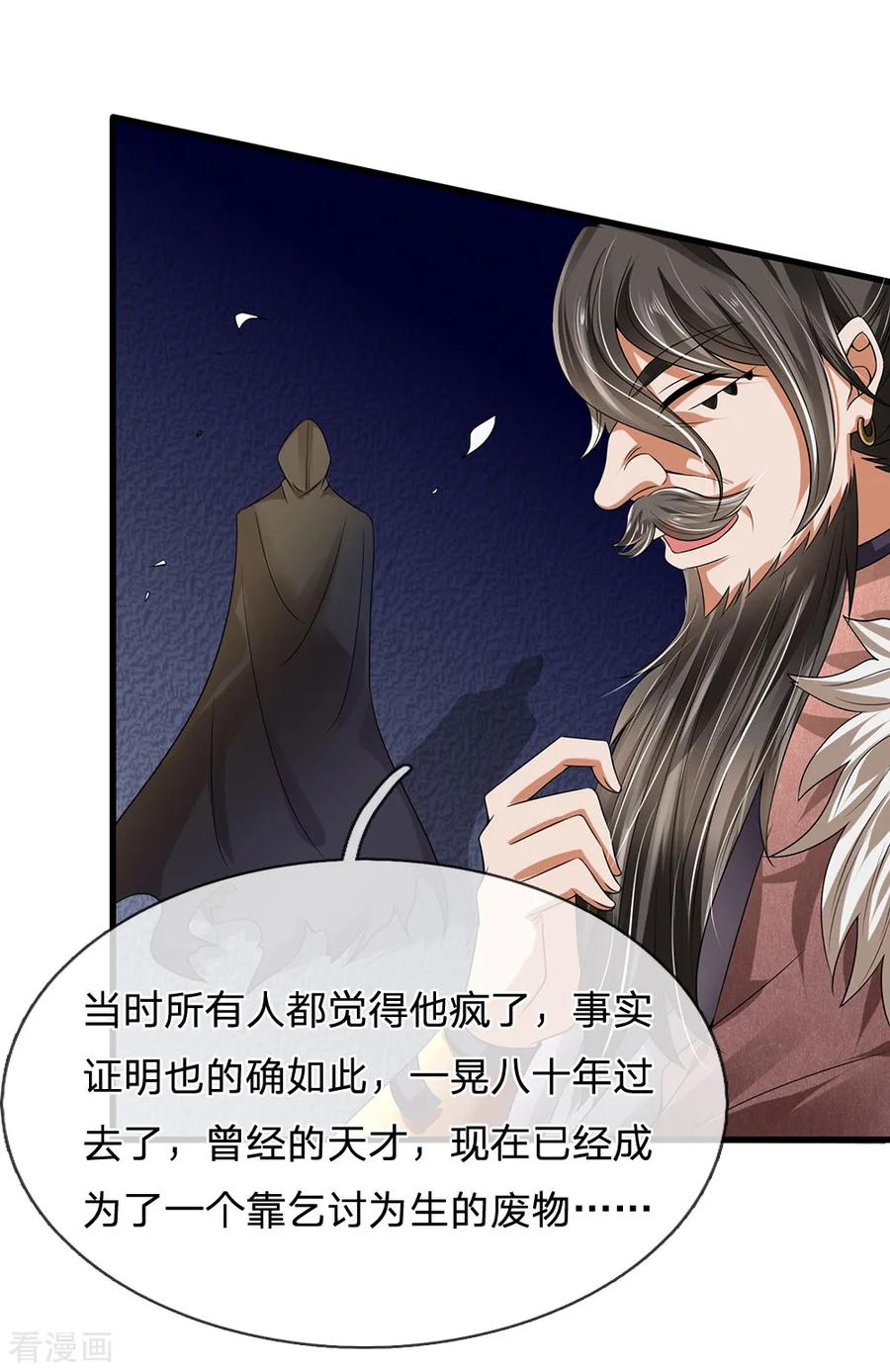 都市之逆天仙尊前传漫画,第115话 老乞丐5图