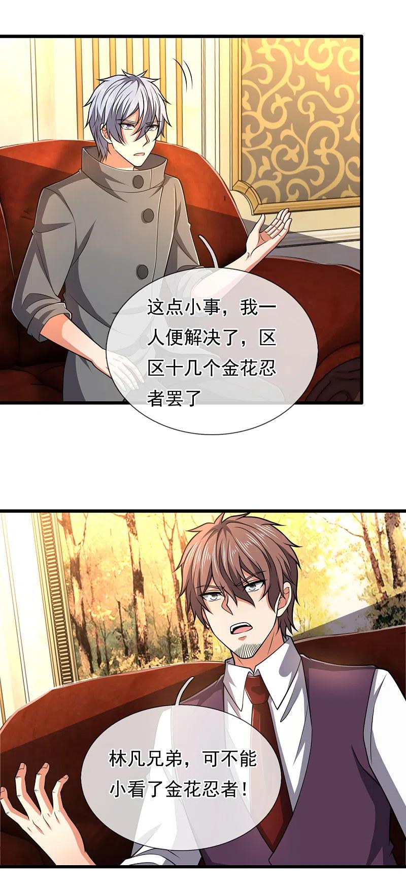都市之逆天仙尊前传漫画,第209话 极品工具人4图