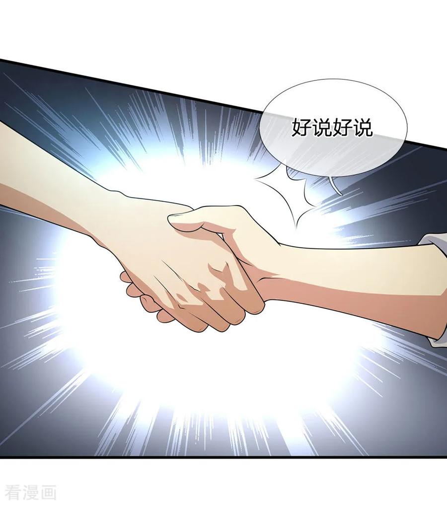 都市之逆天仙尊前传漫画,第99话 神交已久4图