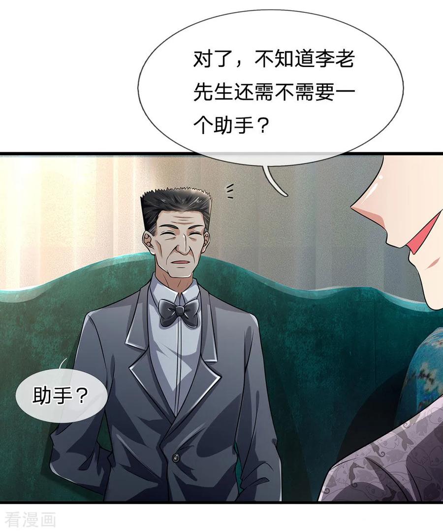 都市之逆天仙尊短剧全集漫画,第148话 林总3图