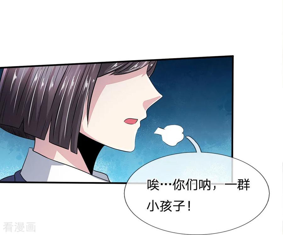 都市之逆天仙尊林凡一口气看完漫画,第22话 跟老师去趟办公室4图