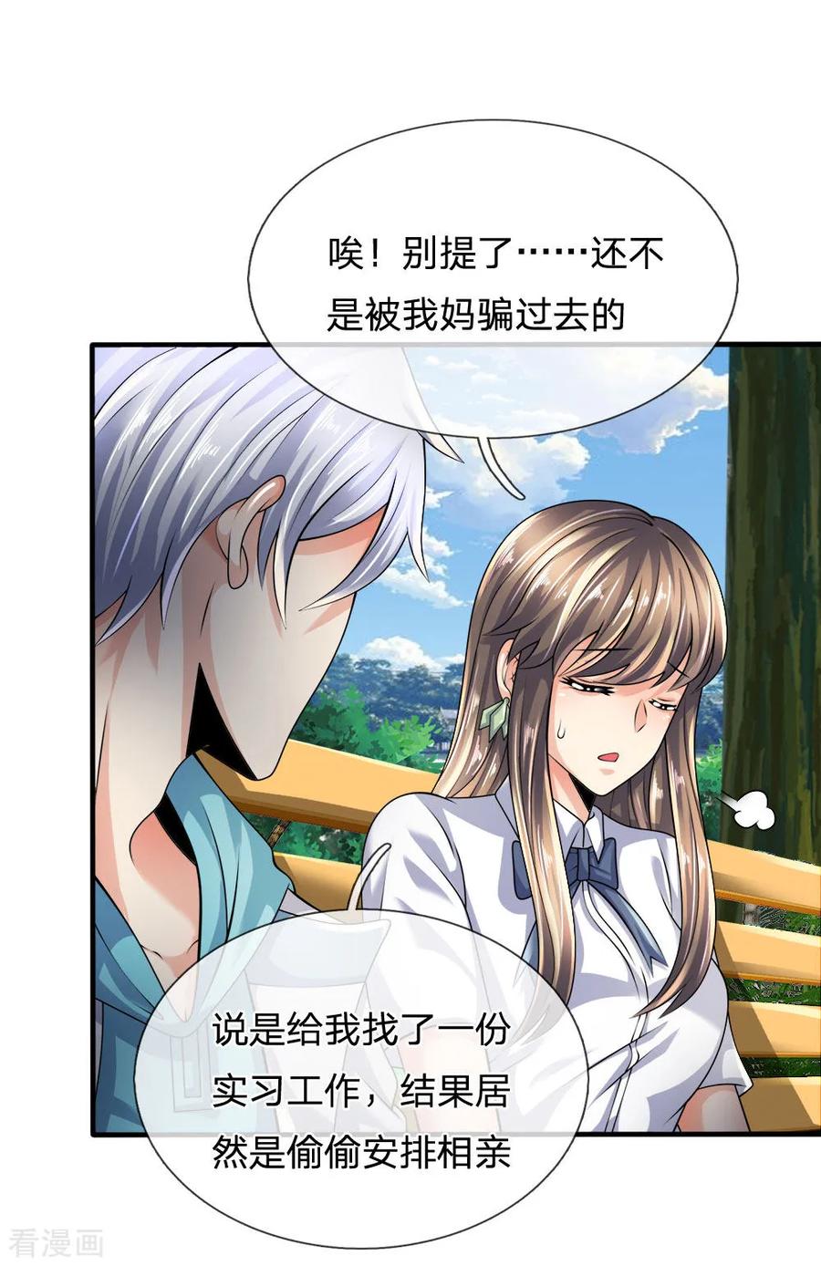 都市之逆天仙尊前传漫画,第98话 一直支持你4图