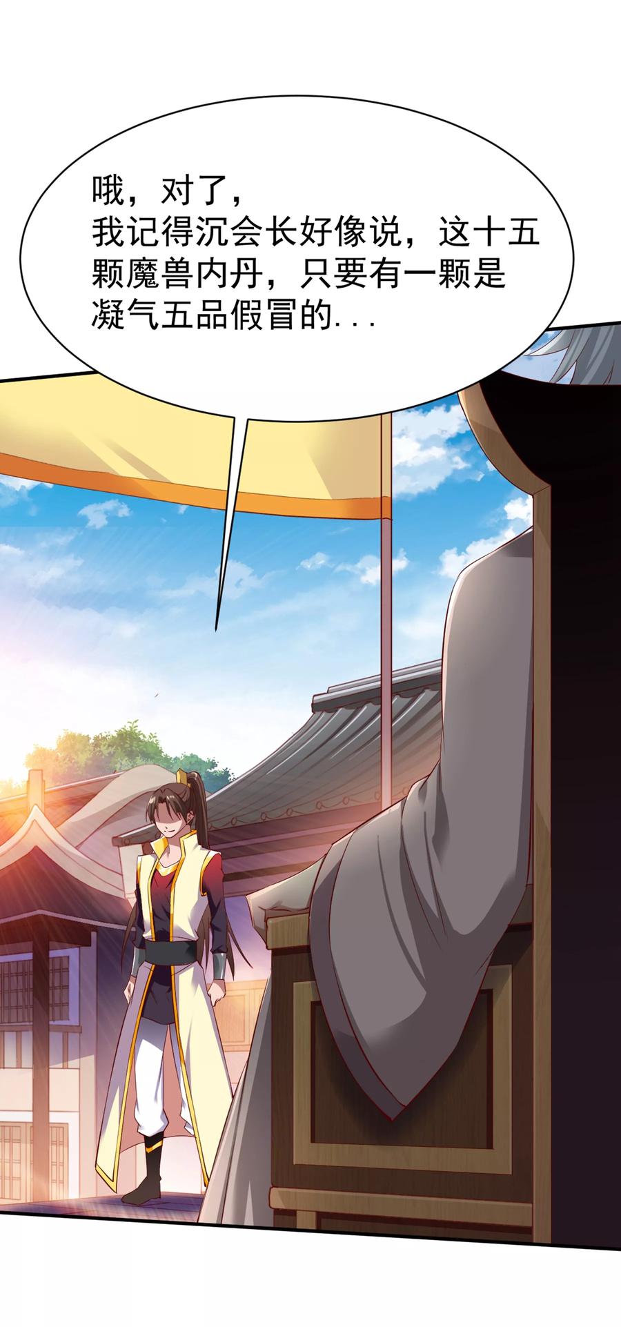 战鼎第1集漫画,第19话 计划成功，苏姚对峙3图