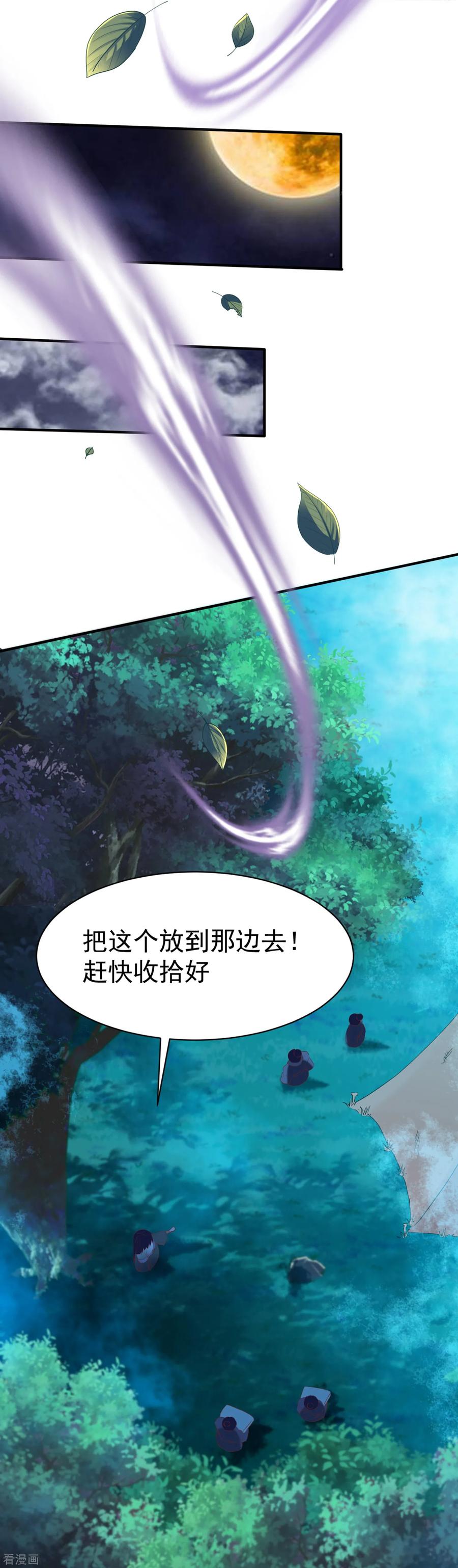 战鼎第三季免费完整版漫画,第47话 孤月联盟2图