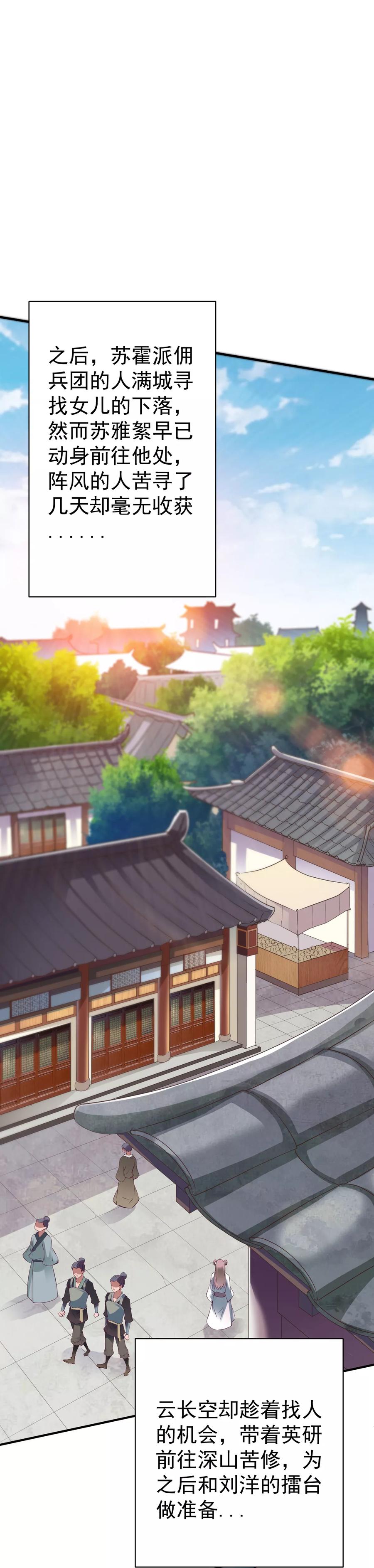 战鼎第四季在线播放免费高清漫画,第21话 密林苦修，炼体六品!2图