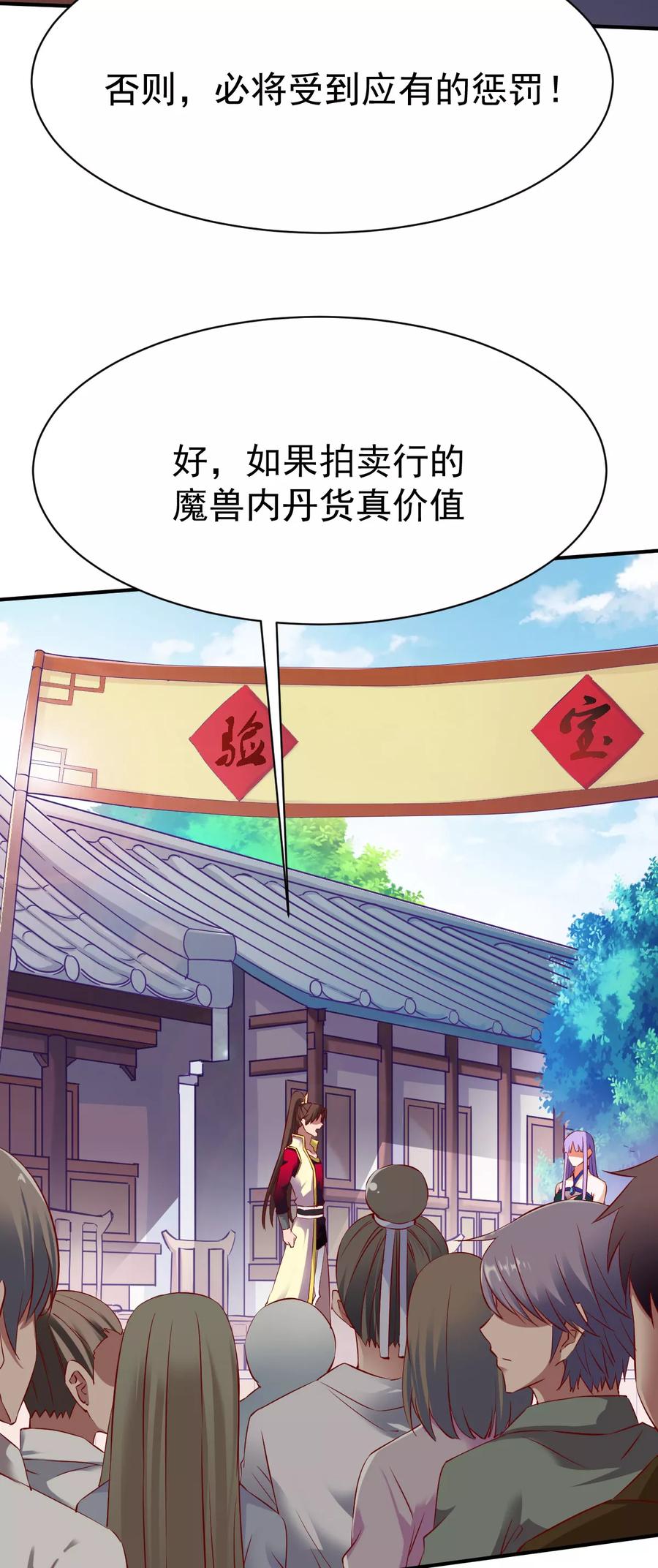 战鼎第1集漫画,第17话 鉴宝，众目睽睽3图