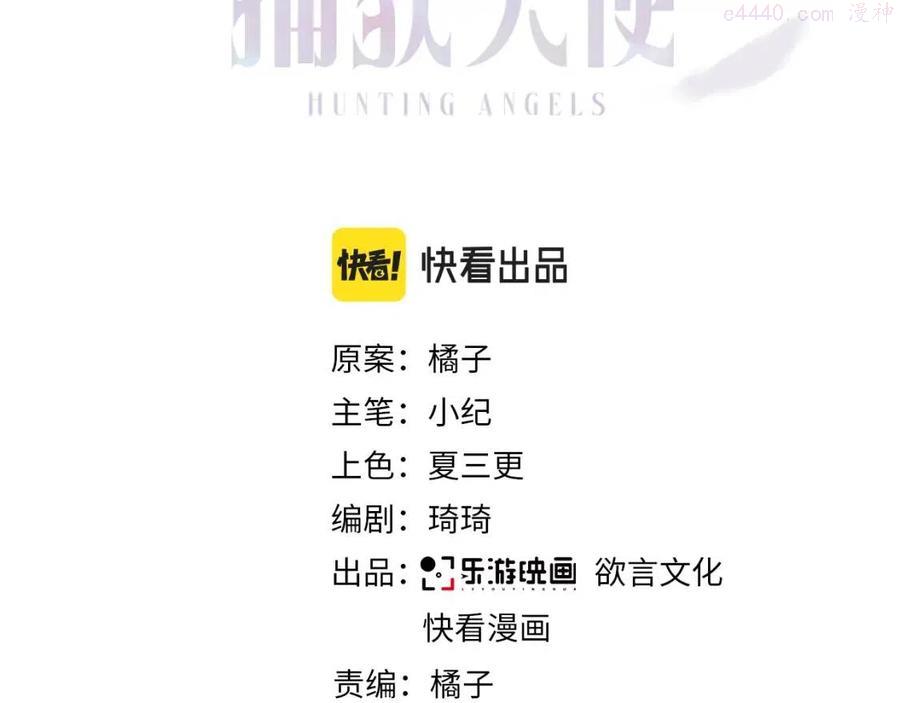 目标是捕获天使结局漫画,第41话 护食行为3图