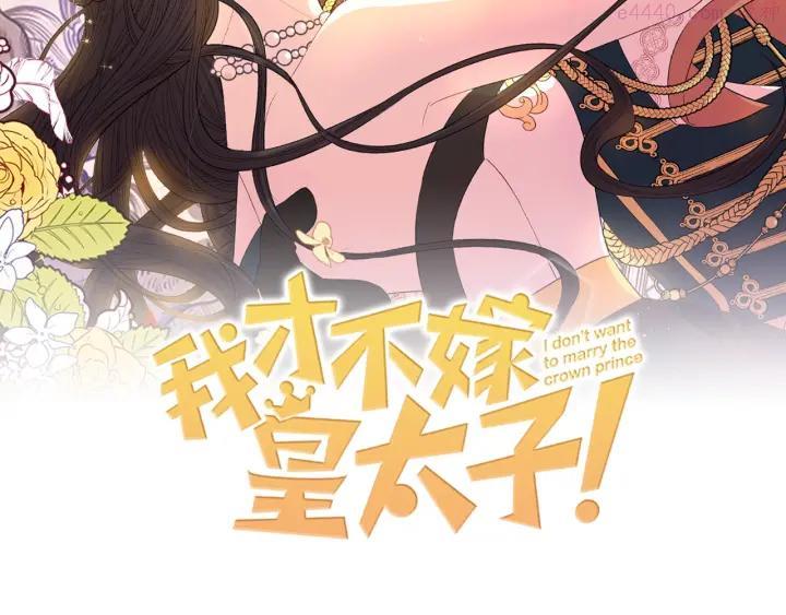 我才不嫁皇太子小说免费阅读漫画,第1话 柔弱公主嫁给我？2图
