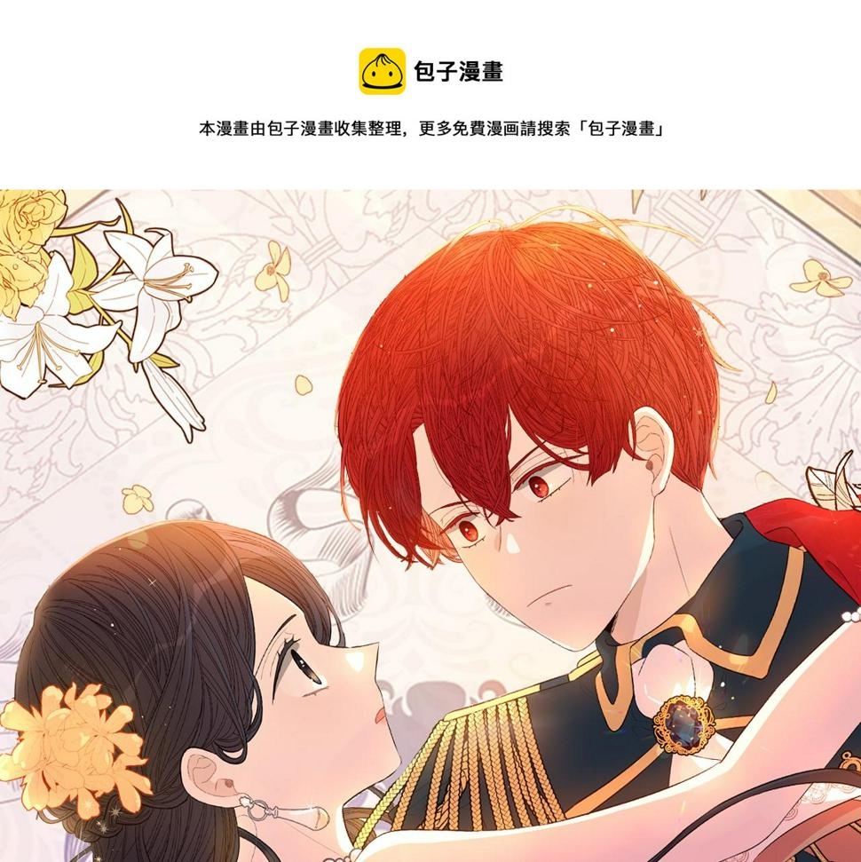 我才不嫁皇太子小说免费阅读漫画,第86话 来看你1图