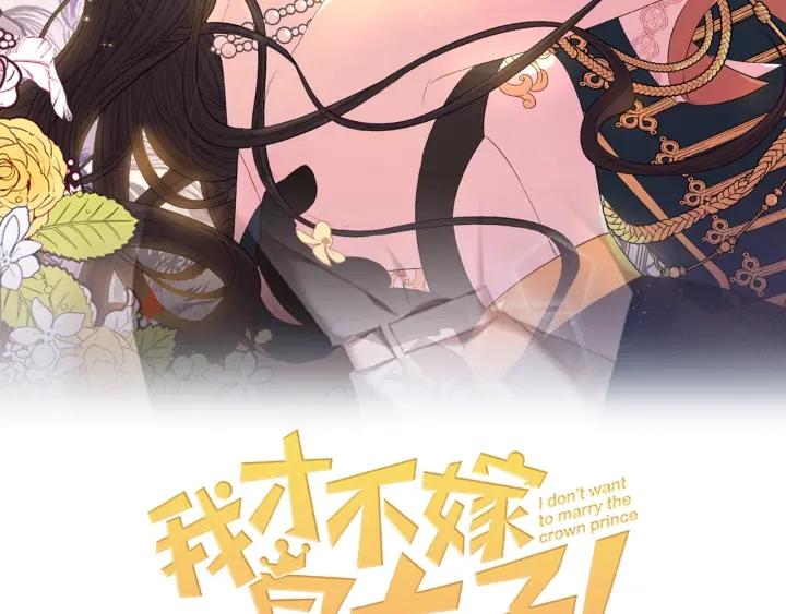 我才不嫁皇太子小说免费阅读漫画,第70话 最初的相遇2图