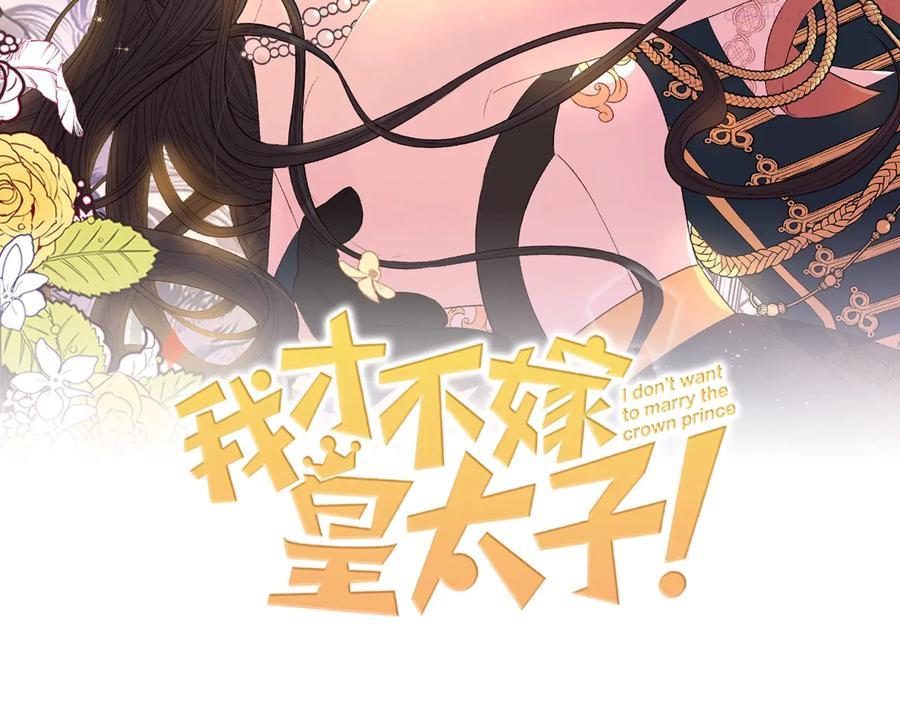我才不嫁皇太子漫画免费22漫画,第45话 好小子，逮到你了！2图