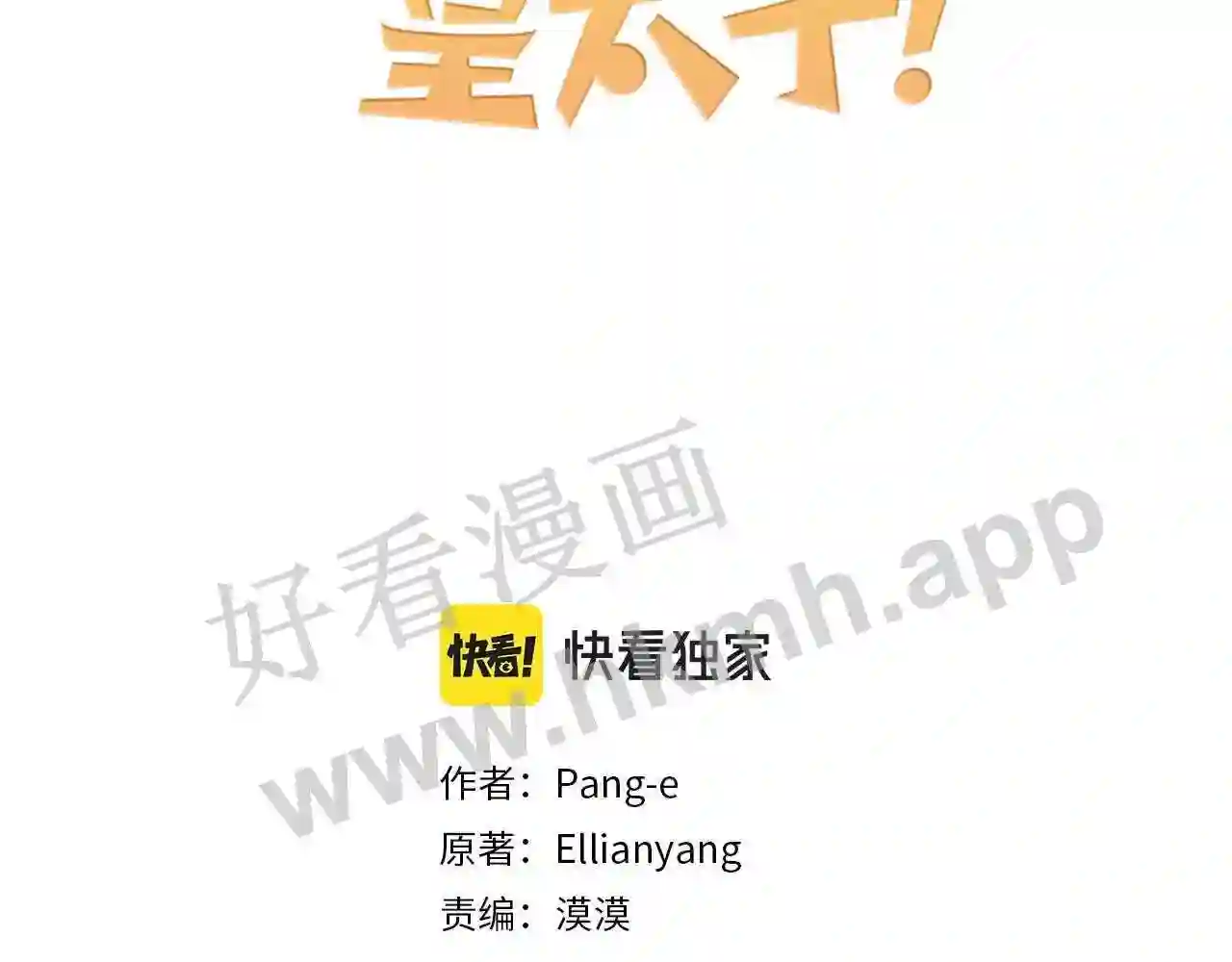 我才不嫁皇太子小说免费阅读漫画,第92话 公主被诬陷3图