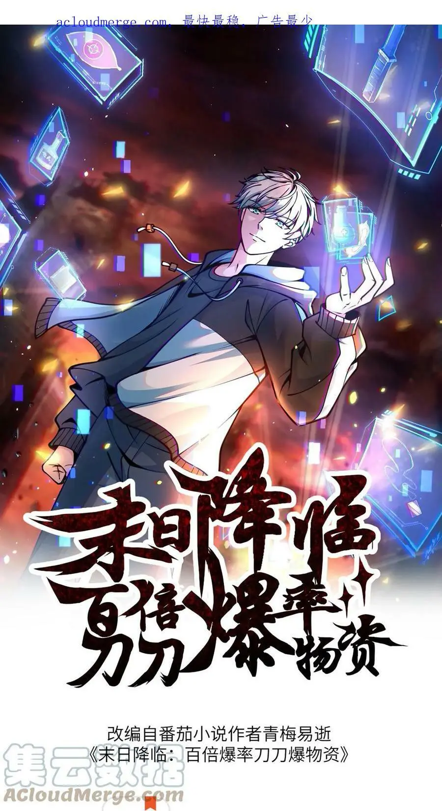 末日降临百倍爆率疯狂爆物资漫画,第1话 我竟然重生了1图