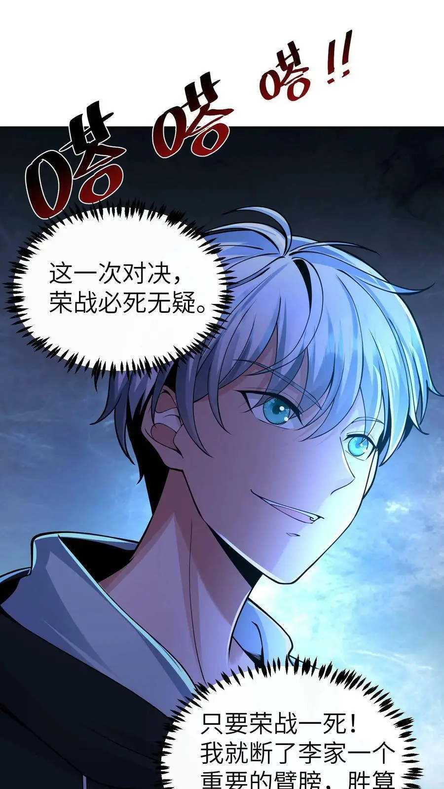 末日降临百倍爆率疯狂爆物资漫画,第39话 特殊控制2图