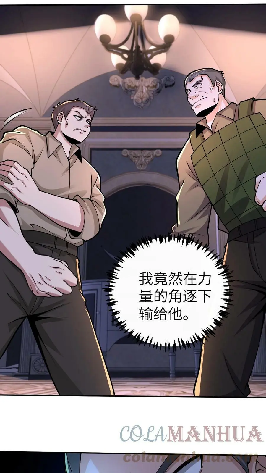 末日降临漫画,第41话 既然你这么善良3图