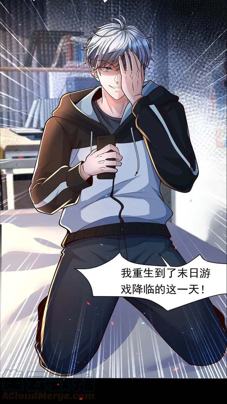 末日降临百倍爆率疯狂爆物资漫画,预告4图