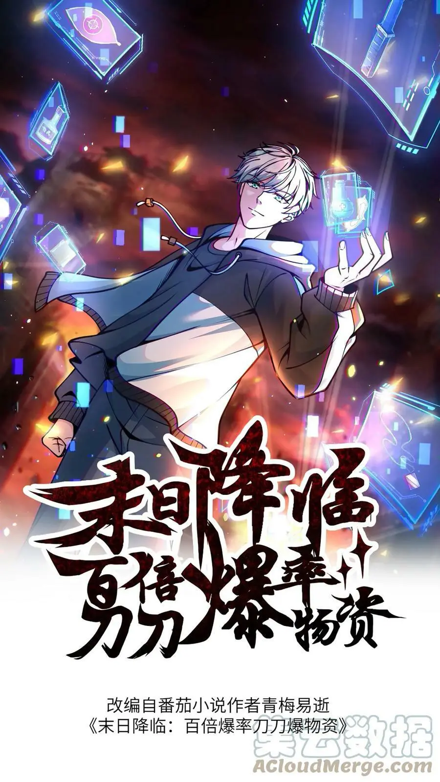 末日降临百倍爆率疯狂爆物资漫画,第77话 让他们出去送死1图