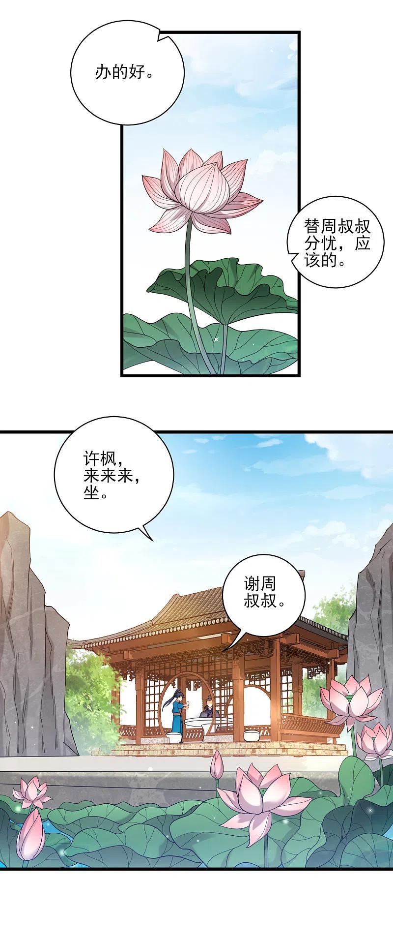 一等家丁1到100集合集漫画,第241话 除毒素2图
