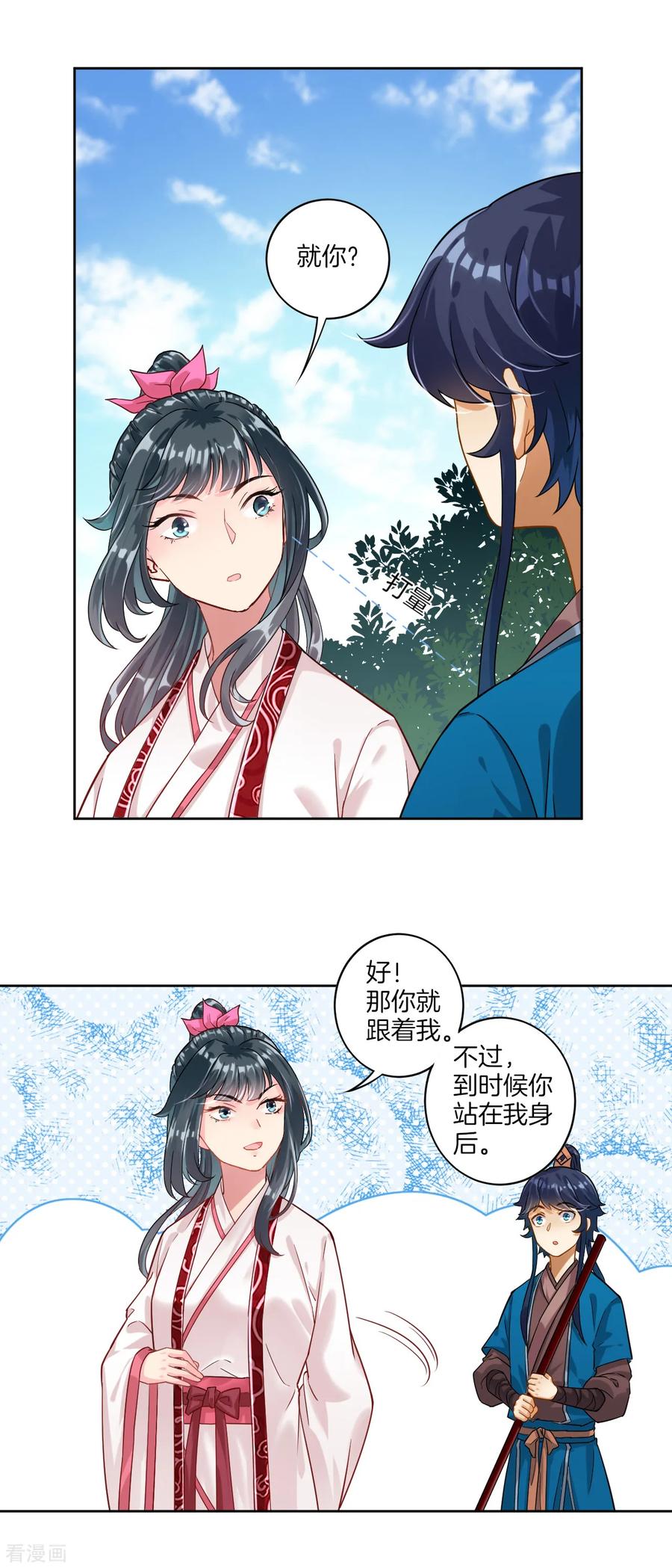 一等家丁1到100集合集漫画,第7话 一个月赌约2图