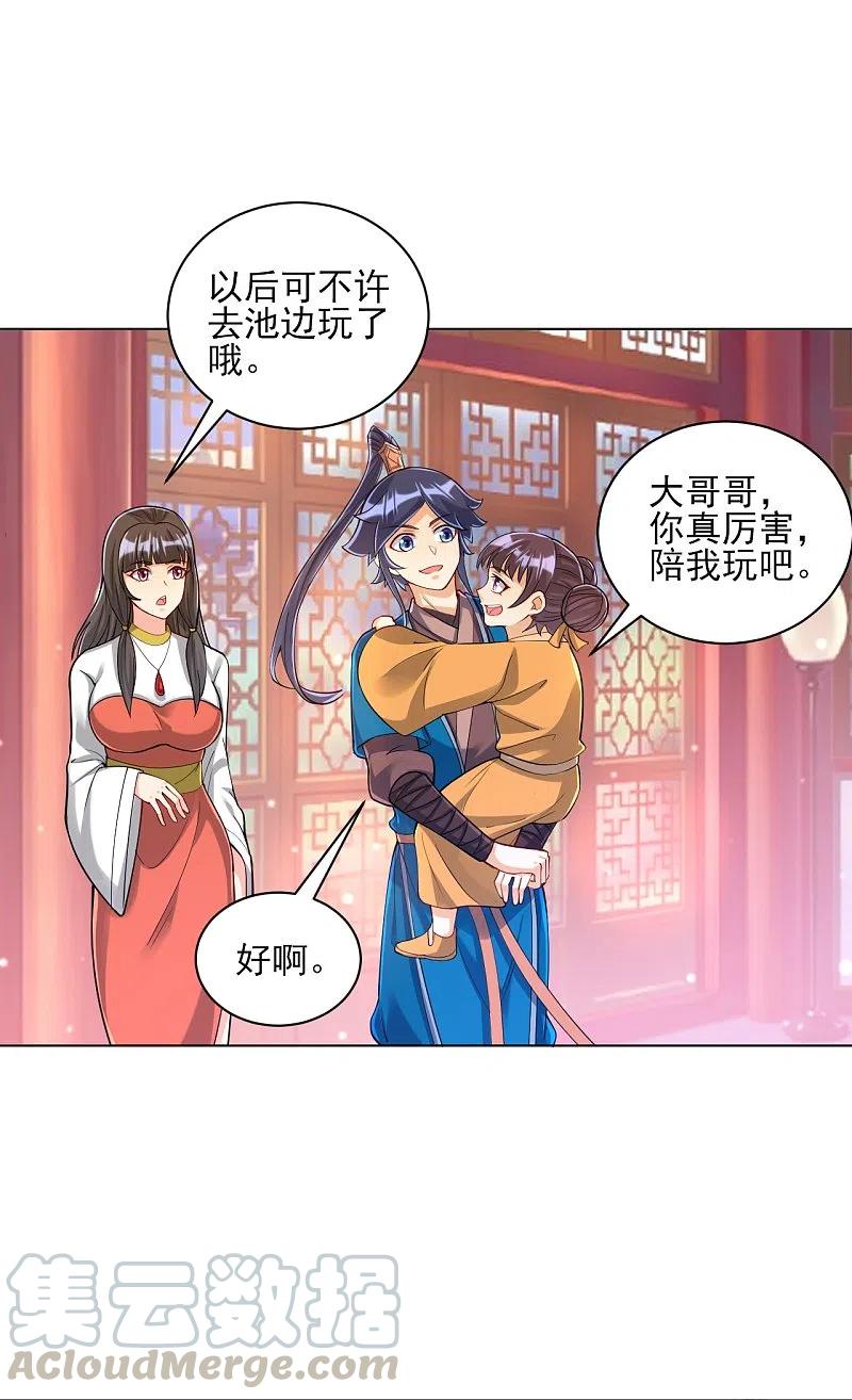 一等家丁1到100集合集漫画,第257话 镜湖山庄3图