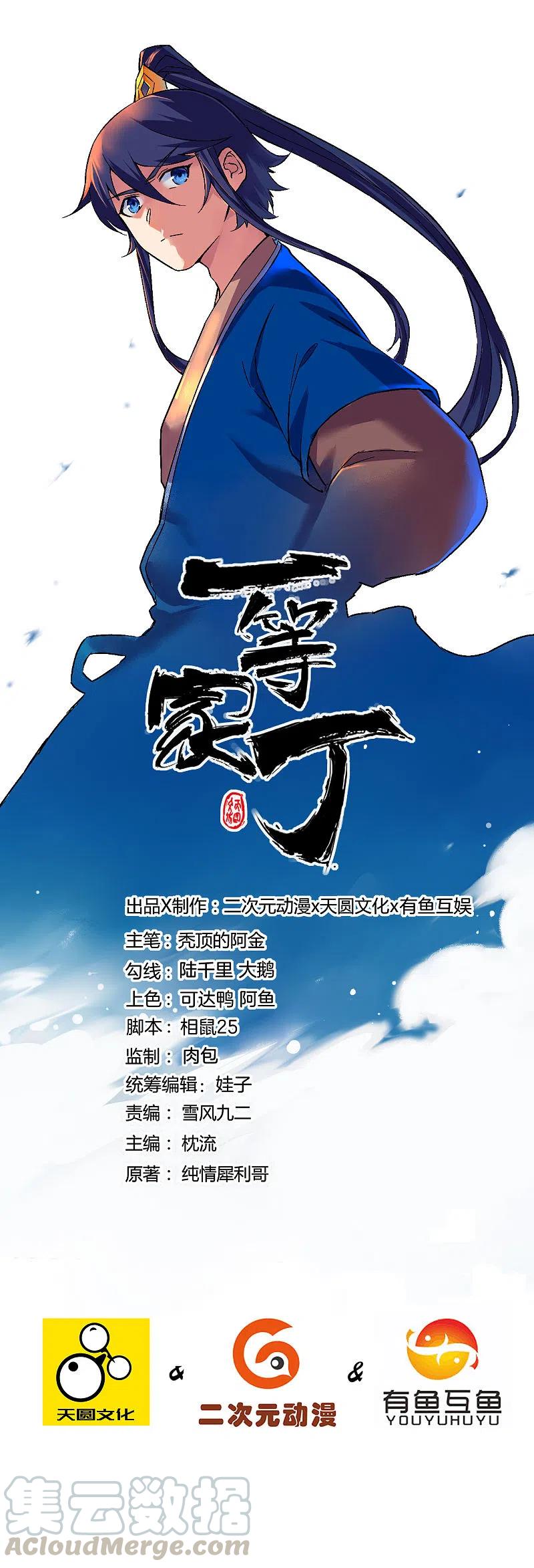 一等家丁1到100集合集漫画,第231话 传承殿1图