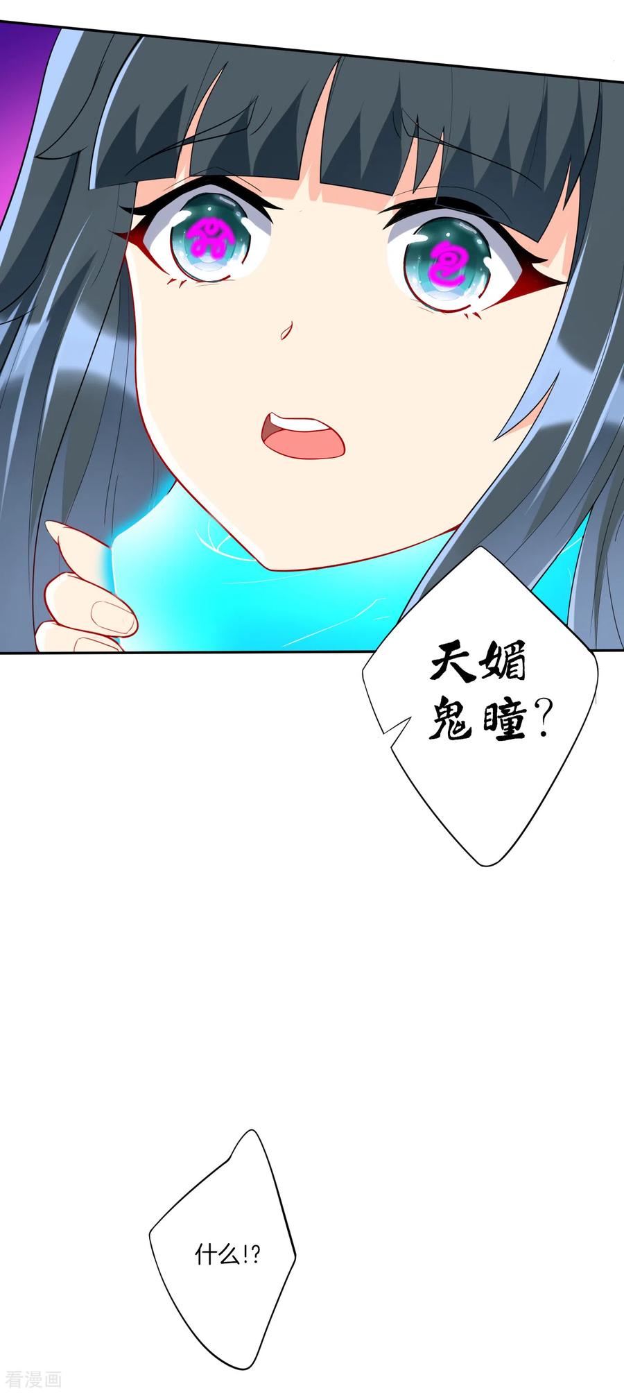一等家丁一口气看全集漫画,第157话 天媚鬼瞳3图