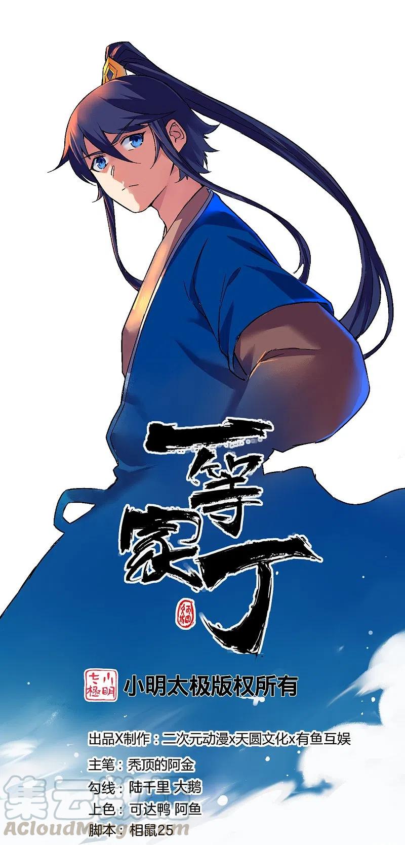 一等家丁1到100集合集漫画,第255话 天姿国色1图