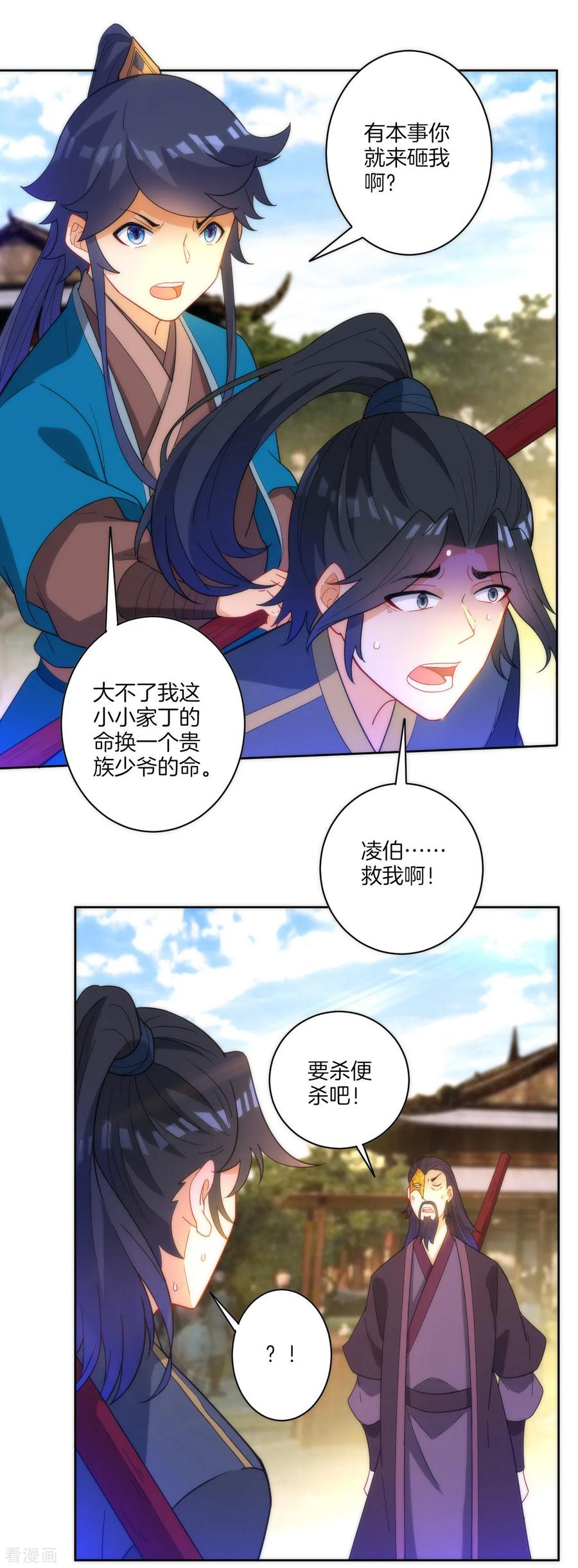一等家丁1到100集合集漫画,第49话 入灵之境4图