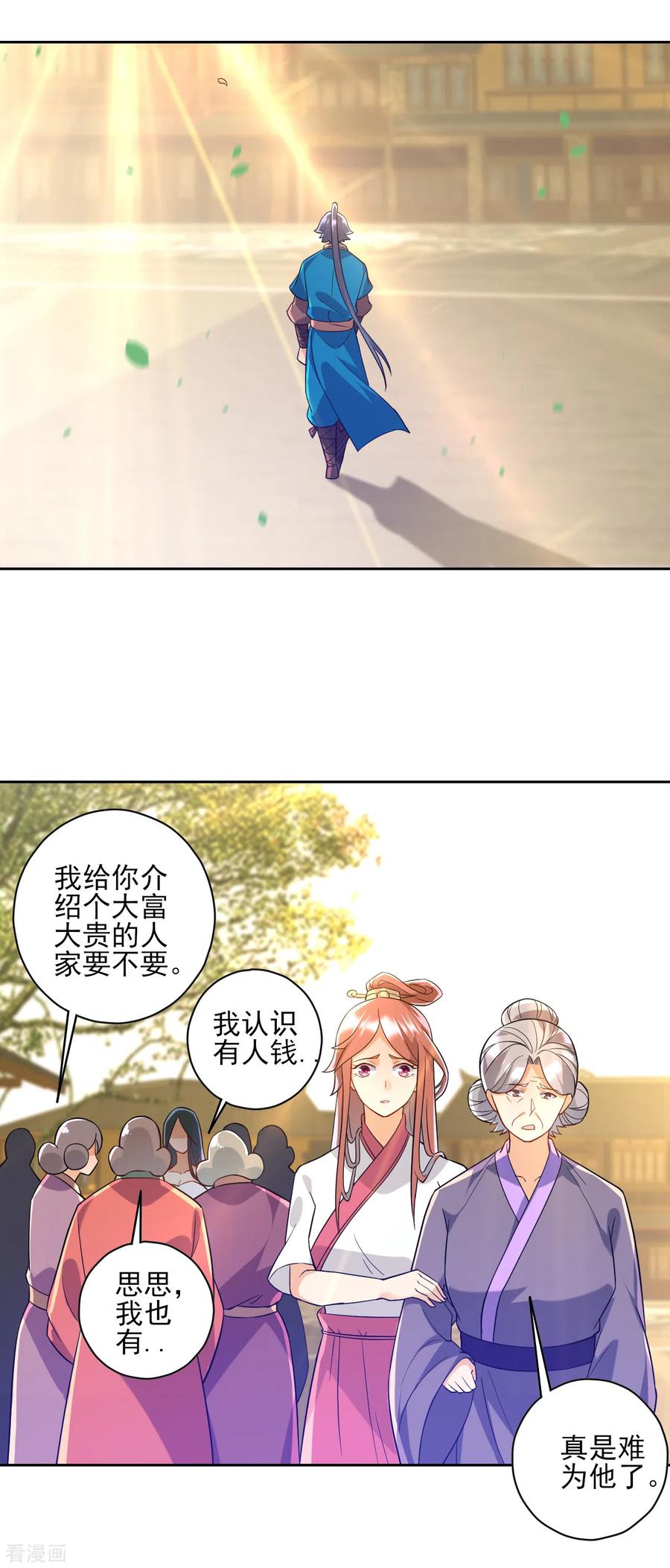 一等家丁一口气看全集漫画,第211话 崔爵上门5图