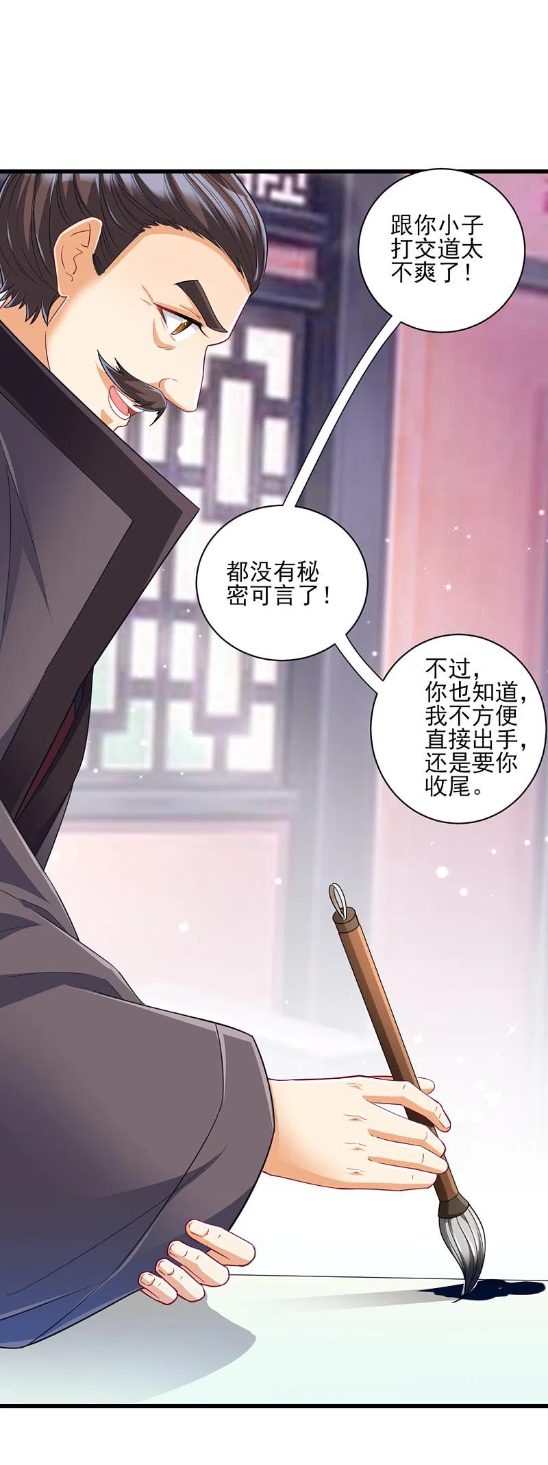 一等家丁1到100集合集漫画,第240话 妙计2图