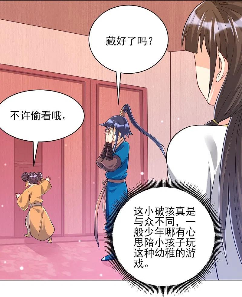 一等家丁1到100集合集漫画,第257话 镜湖山庄4图
