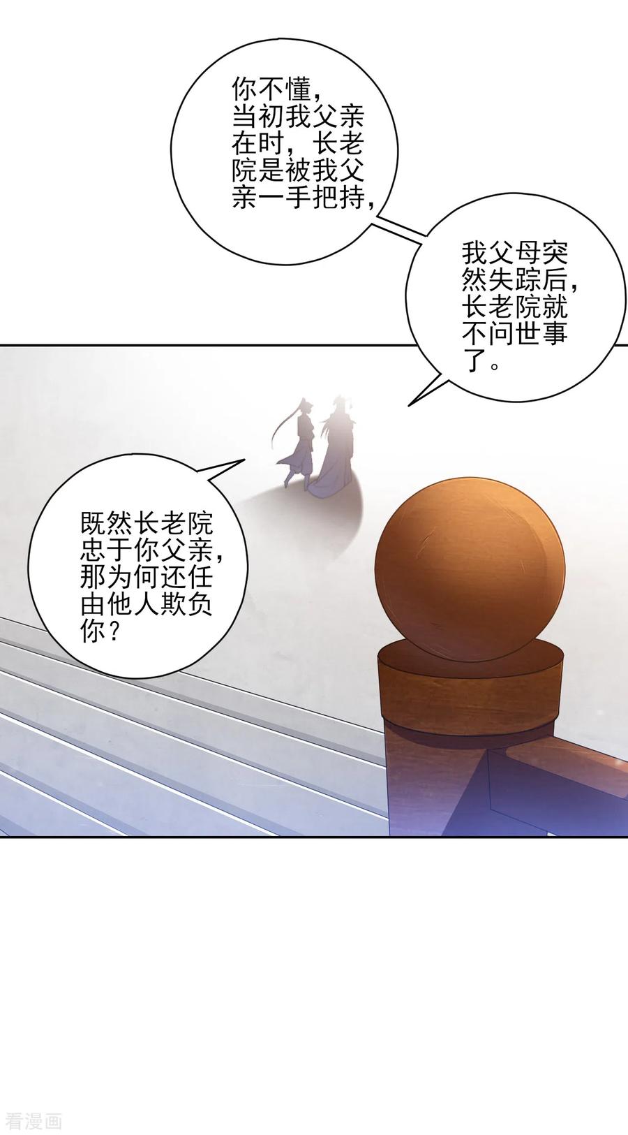 一等家丁第三季免费观看漫画,第227话 七星暴动4图