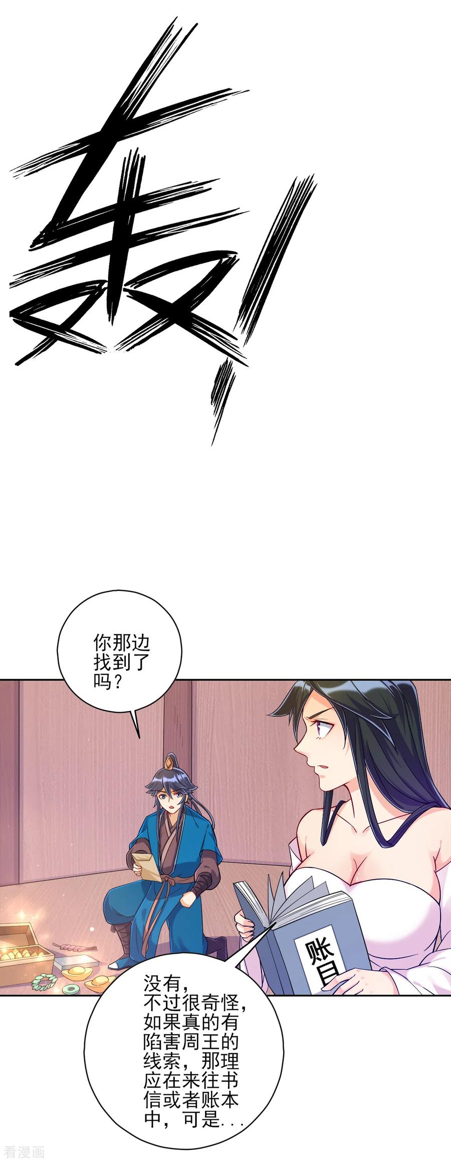 一等家丁1到100集合集漫画,第213话 证据!3图