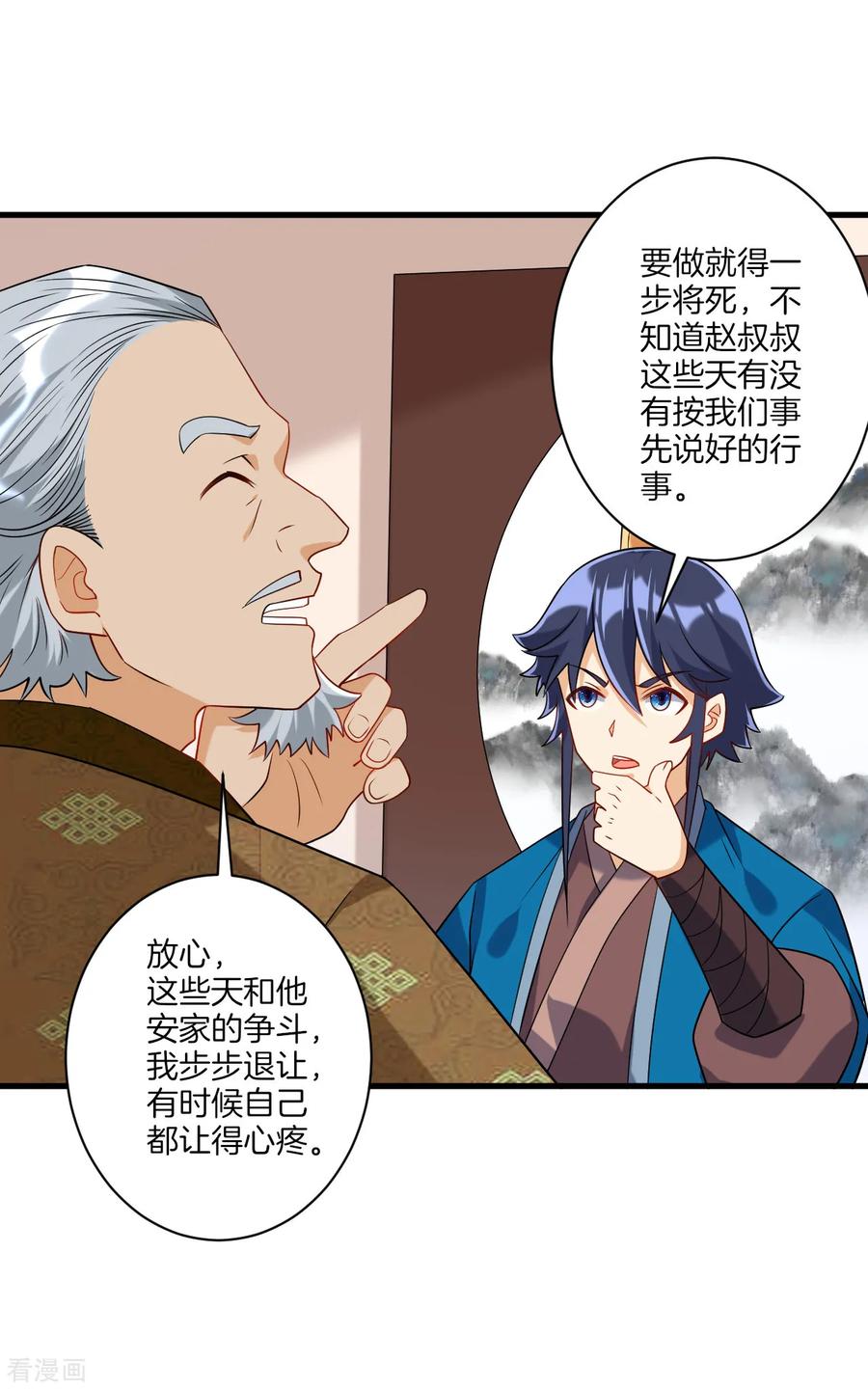 一等家丁1到100集合集漫画,第127话 色痞子4图
