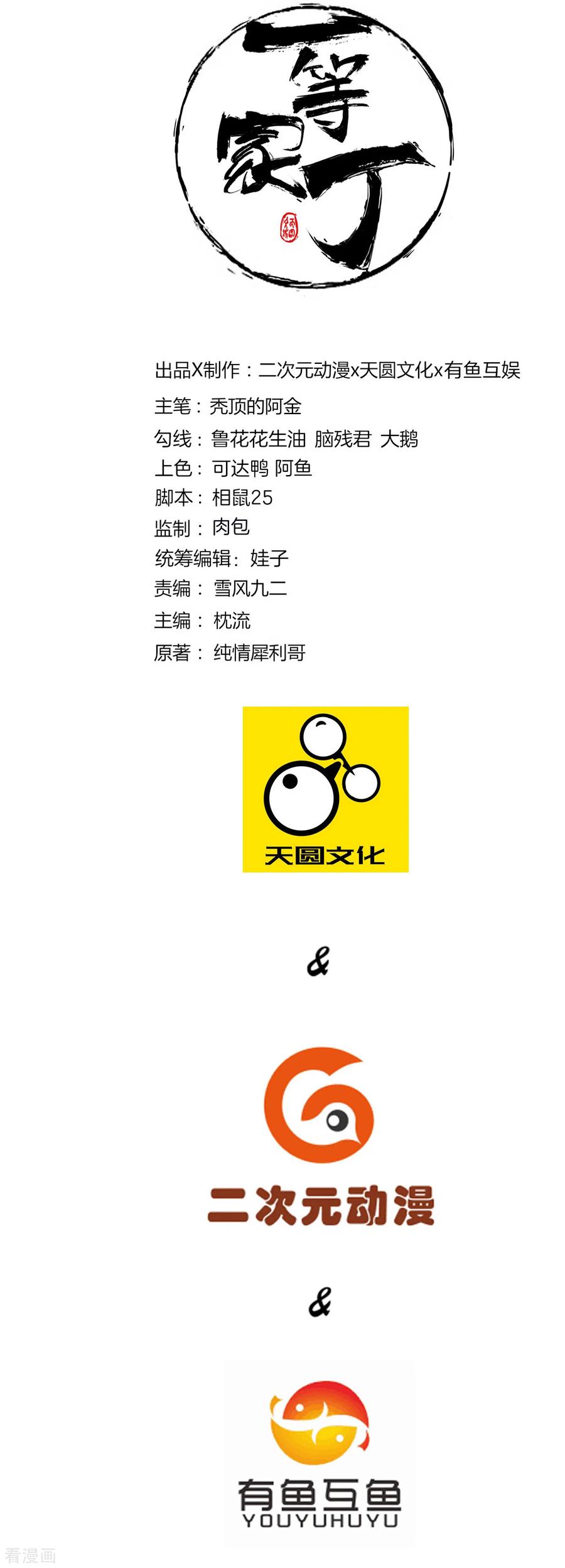 一等家丁1到100集合集漫画,第127话 色痞子1图