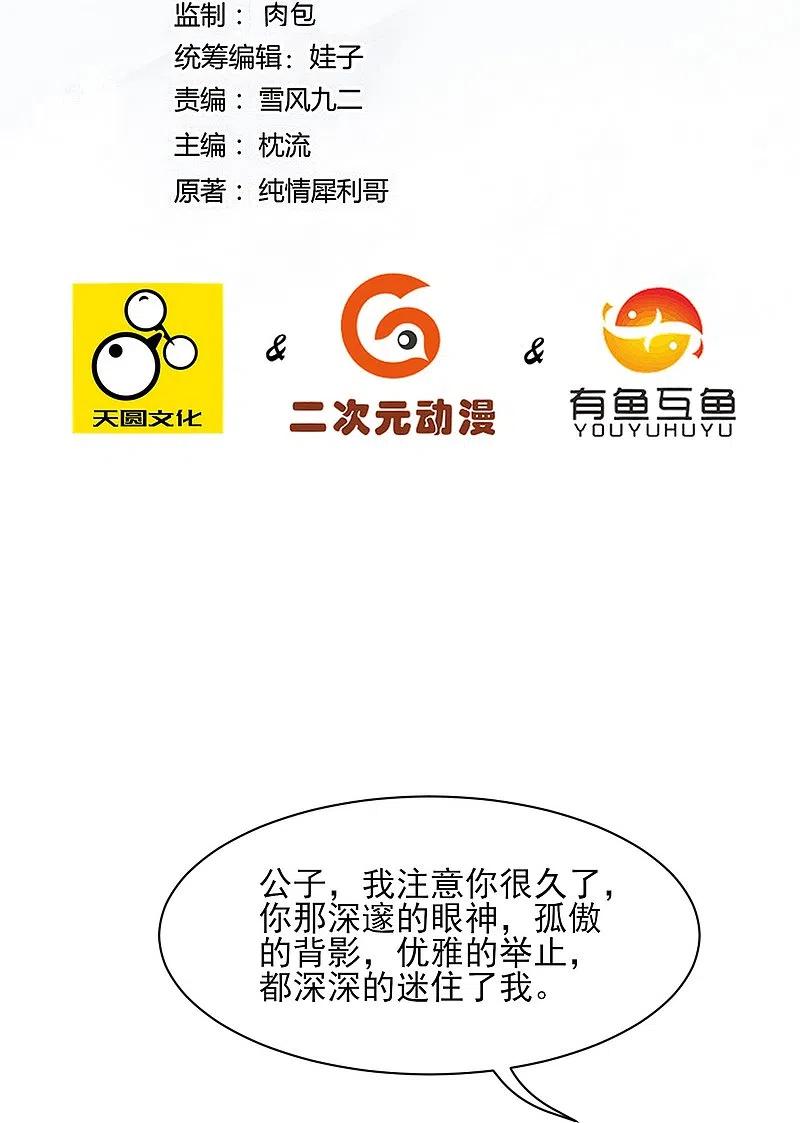 一等家丁1到100集合集漫画,第255话 天姿国色2图