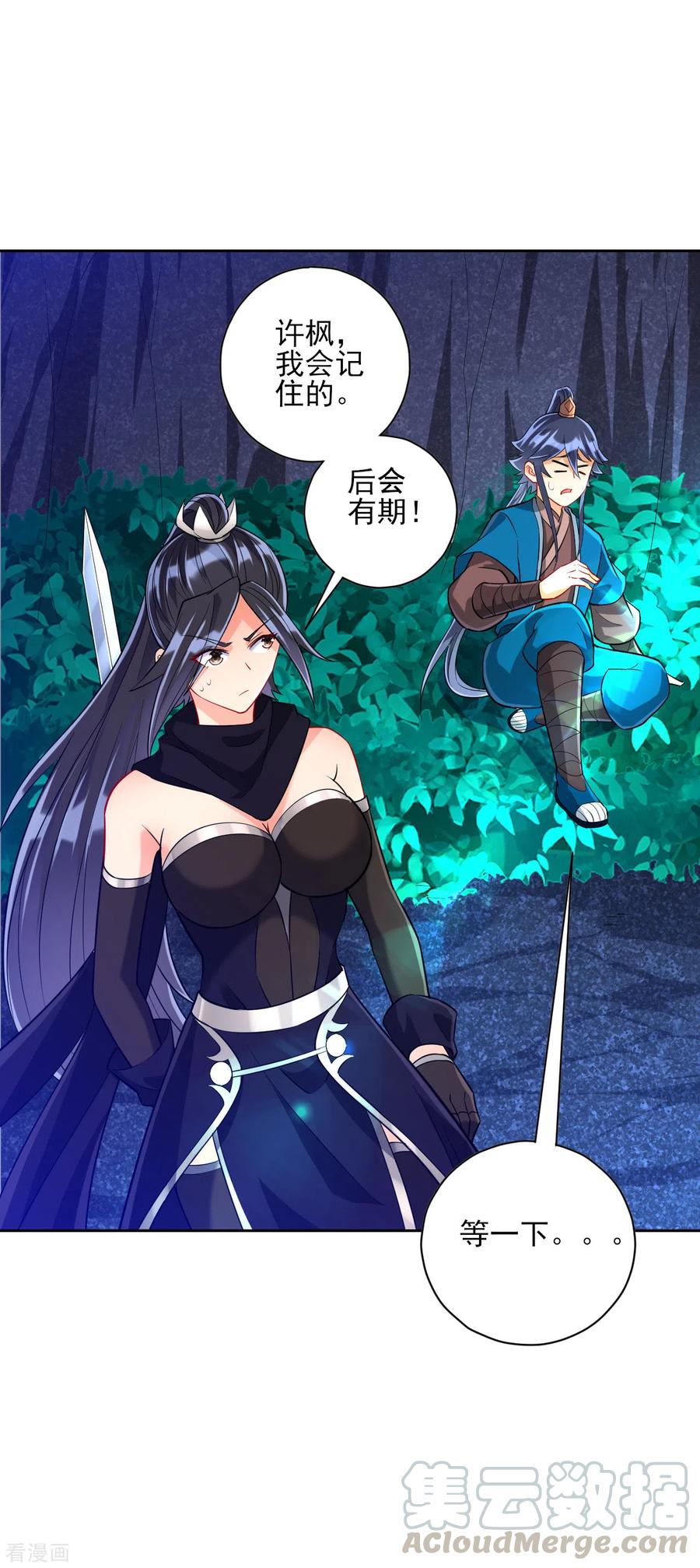一等家丁1到100集合集漫画,第198话 前往禁地4图