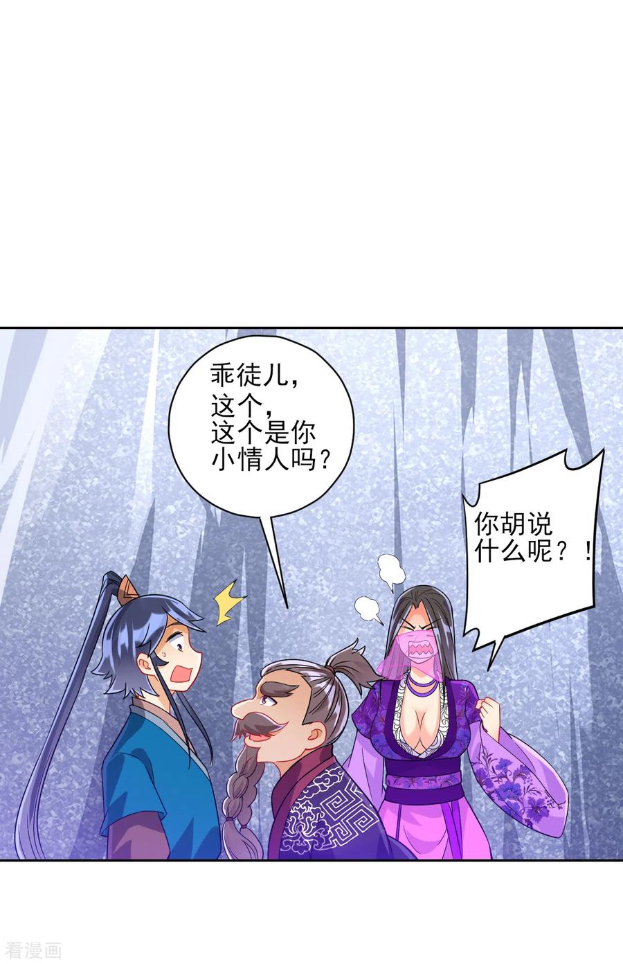 一等家丁一口气看全集漫画,第194话 秘密3图